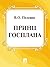 Принц Госплана (Russian Edition)