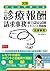 2020年版 ひとりで学べる診療報酬請求事務能力認定試...