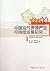 Study on Sustainable Development of Chinas Oil and Gas Resour... by Yang Rong