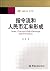Instruction stream and the RMB exchange rate by Yang Rong