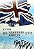 Secrets of UK Army