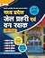 MADHYA PRADESH JAIL VIBHAG PRAHARI (KARYAPALIK) BHARTI PARIKS... by Prabhat Prakashan