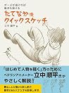 ポーズが描ければ 動きも描ける た...