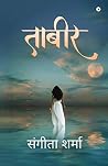Taabeer (Hindi Edition) Taabeer (Hindi Edition)