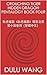CROUCHING TIGER HIDDEN DRAGON PENTALOGY BOOK FOUR: 臥虎藏龍《臥虎藏龍》電影之原著小說卷四（繁體中文） (Traditional Chinese Edition)