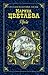 Живое о живом (Волошин) (Пр...