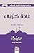 غادة كربلاء (ARABIC EDITION) (سلسلة روايات تاريخ الإسلام)