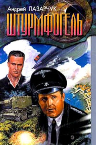 Иное небо [Чужое небо] (Russian Edition)