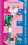 Секрет зеленой обезьянки (Сыскное бюро «Квартет» Book 12)