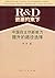 R&D资源约束下中国自主创新能力提升的路径选择