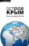 Остров Крым (Russian Edition) Остров Крым (Russian Edition)