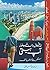 Sukkur to Florida (Urdu) by Zeeshan-ul-Hassan Usmani