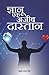 Gyanu Ek Ajib Dastan by Gyanendra Pratap Singh