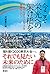今こそ栄光への架け橋を それでもオリンピックは素晴らしい!