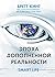 Эпоха дополненной реальности (Russian Edition)
