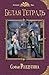 Белая тетрадь (Ар-Нейт Book 1) (Russian Edition)