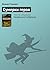 Сумерки героя (Дренайские сказания Book 3) by Дэвид Геммел