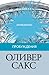 Пробуждения (Russian Edition)