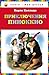 Приключения Пиноккио by Карло Коллоди
