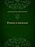 Роман в письмах (Russian Edition)