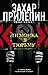 «Лимонка» в тюрьму (сборник) (Russian Edition)