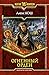 Огненный Орден (Ремесло #3)