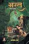 Bharat: Jangal Ka Beta (Hindi Edition) Bharat: Jangal Ka Beta (Hindi Edition)