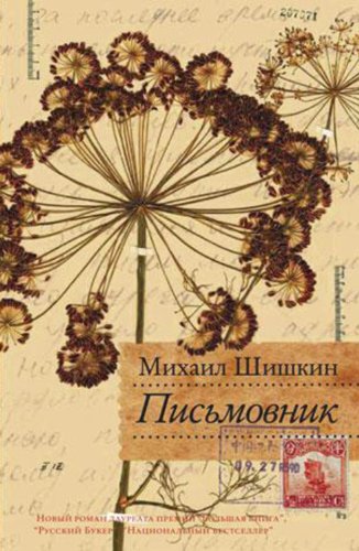 Письмовник (Russian Edition)