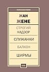 Пьесы (сборник)