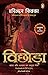 Vichhoda/विछोड़ा (Hindi Edition)