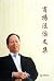 Xiao Yang Collected Works o...