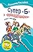Супер «Б» з «фрикадельками» (збірник)