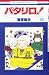 パタリロ! (第34巻) (花とゆめCOMICS)