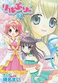 リルぷりっ [Lilpri] Series by Mai Jinna