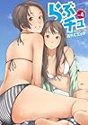 らぶチュ VOL.4 (芳文社コミックス)