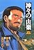 神々の山嶺 3