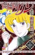 傀儡師リン 14 [Kugutsushi Rin 14]