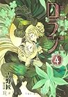 忘却の覇王 ロラン 4 [Boukyaku no Haou Rolan 4]