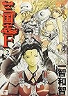三国志Ｆ　ｖｏｌ．２