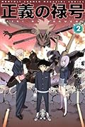 正義の禄号 [Seigi no Rokugō] Series by Yukinobu Tatsu