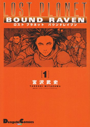 Lost Planet: Bound Raven 1 (Dengeki Comics EX 146-1) (2011) ISBN: 4048702041 [Japanese Import]