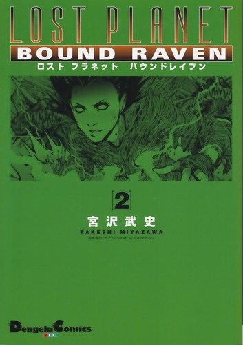 Lost Planet 2 Bound Raven (Dengeki Comics EX 146-2) (2011) ISBN: 4048705636 [Japanese Import]