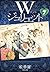 Wジュリエット 7 (白泉社文庫 え 2-7)
