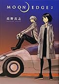 MOON EDGE 2 (Young Jump Comics Ultra) (2012) ISBN: 4088794737 [Japanese Import]
