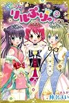 リルぷりっ [Lilpri] Series by Mai Jinna