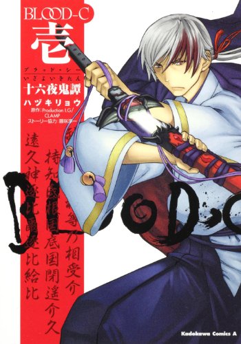 BLOOD‐C 十六夜鬼譚 1 [Blood-C: Izayoi Kitan 1] (Paperback)