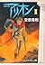 Arion (2) (Chuko Paperback ...