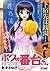ボクの番台さん 花乃湯へようこそ! 編