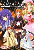 うみねこのなく頃に The third case