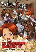うみねこのなく頃に The second case